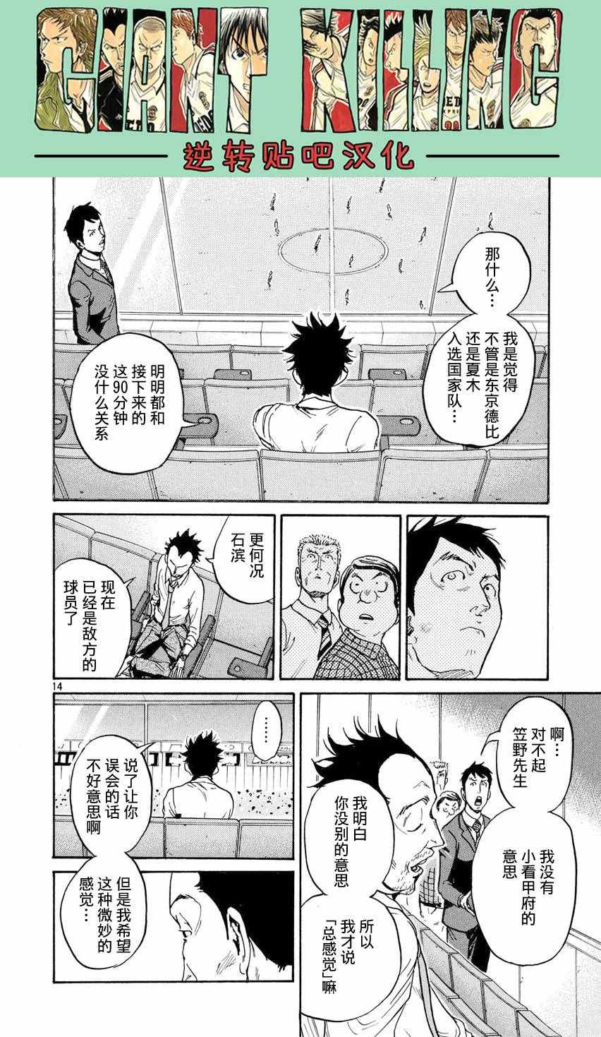 逆轉監督 - 第394話 - 4