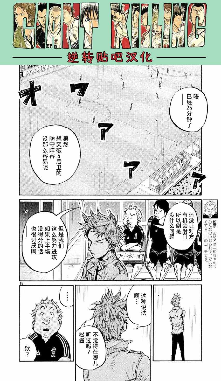 逆轉監督 - 第394話 - 3