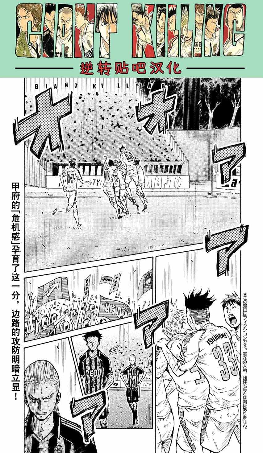 逆轉監督 - 第396話 - 1