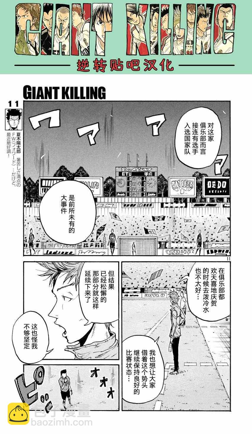 逆轉監督 - 第396話 - 1