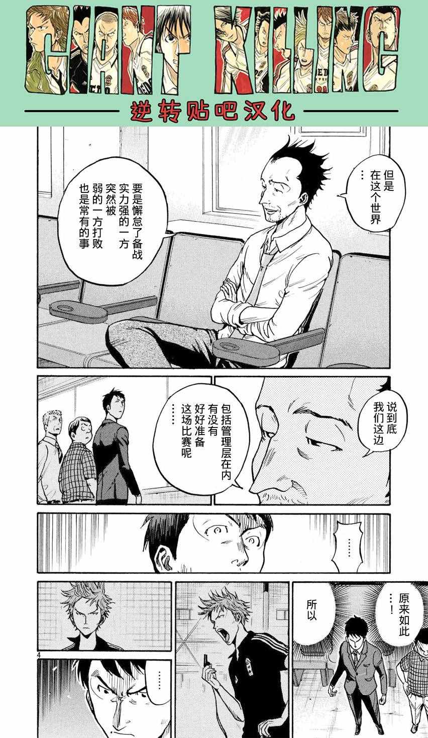 逆轉監督 - 第396話 - 4