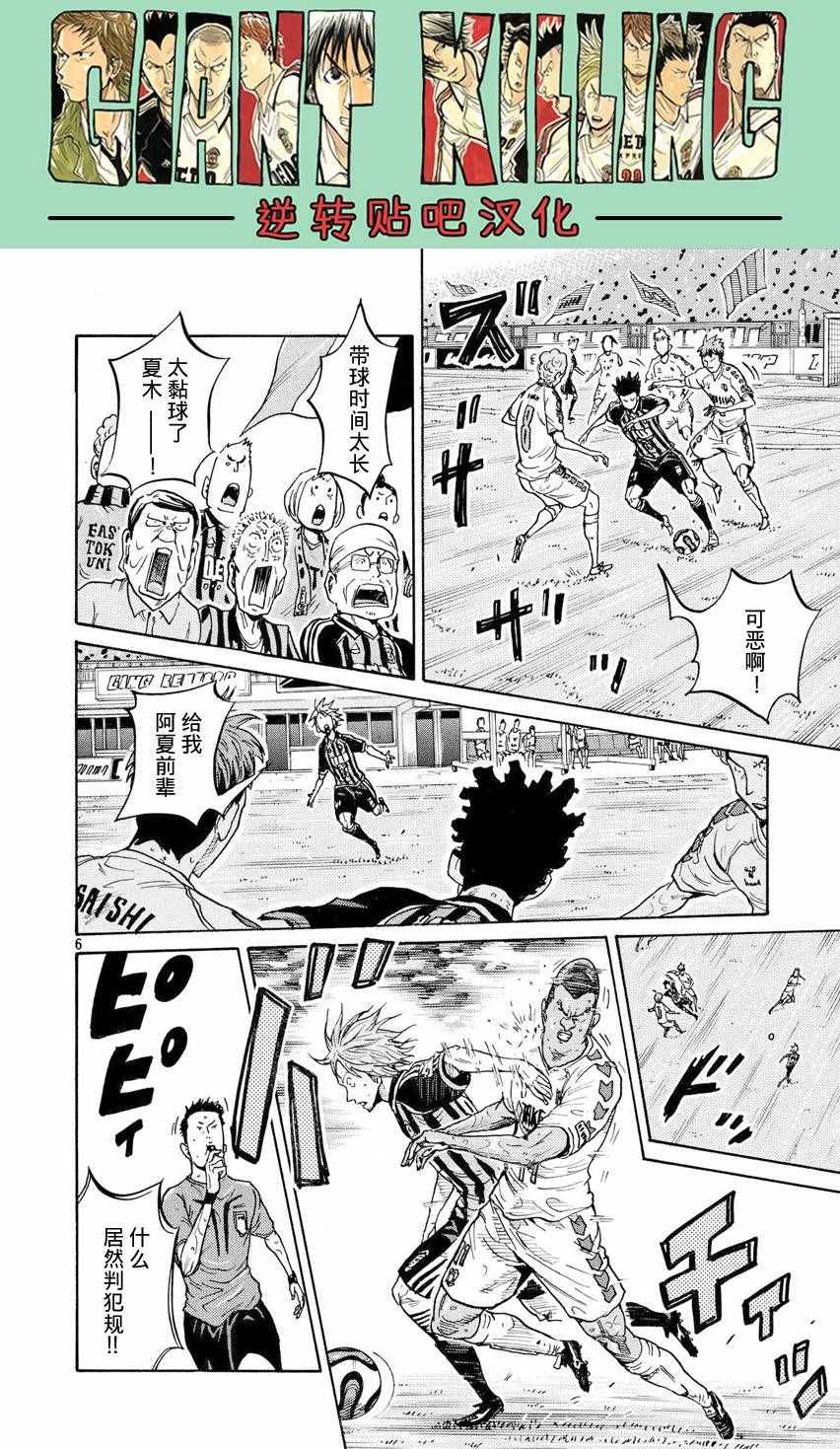 逆轉監督 - 第396話 - 1