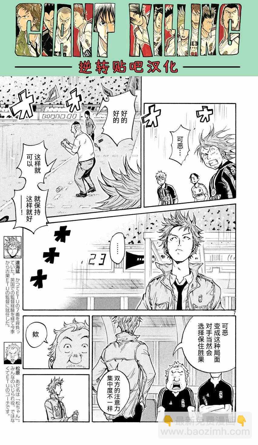 逆轉監督 - 第396話 - 2