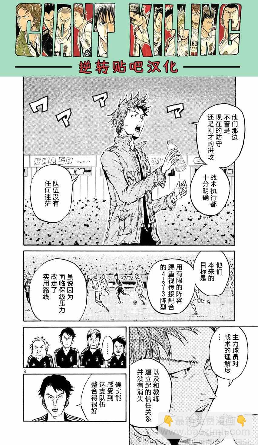 逆轉監督 - 第396話 - 3