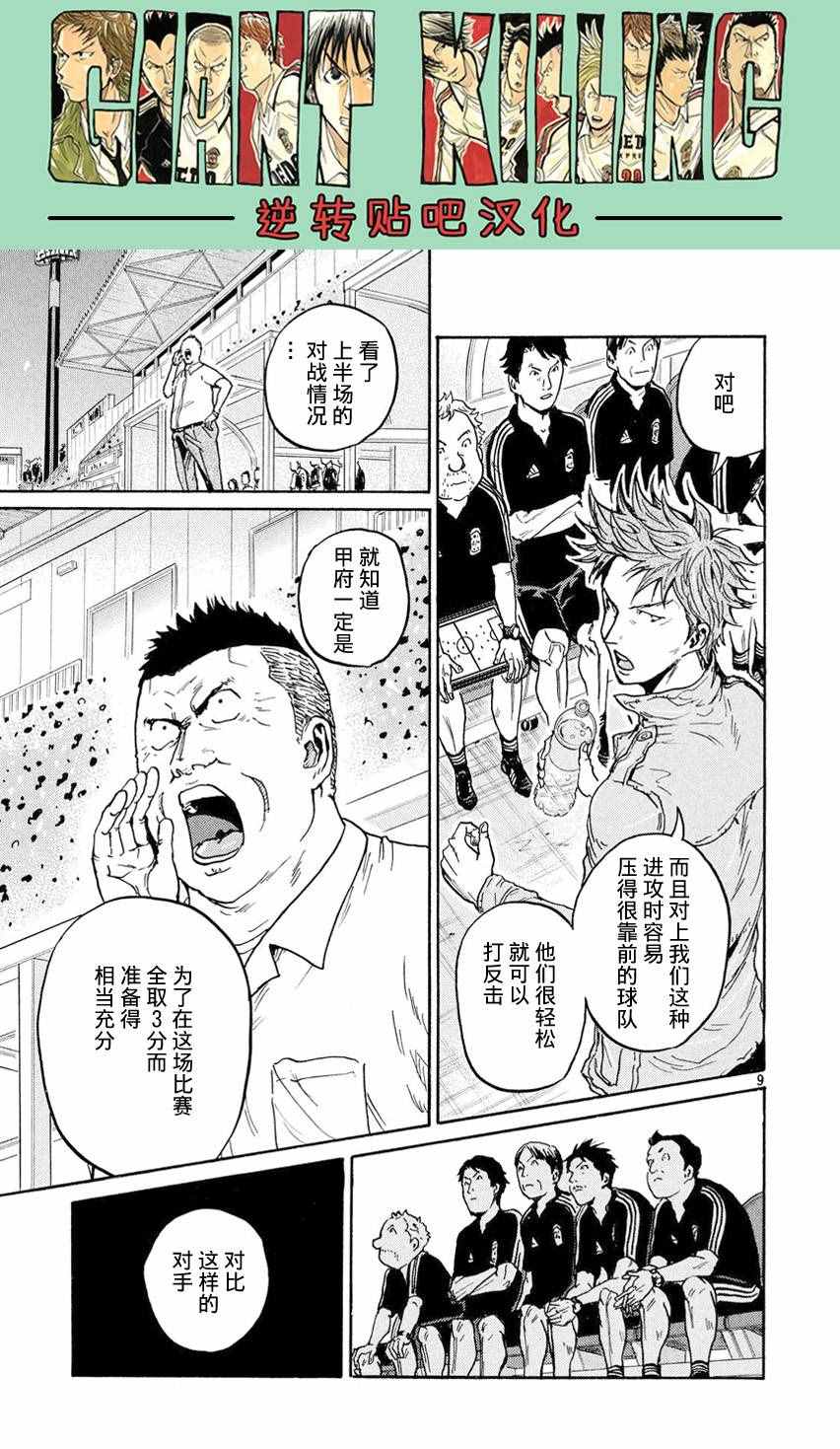 逆轉監督 - 第396話 - 4