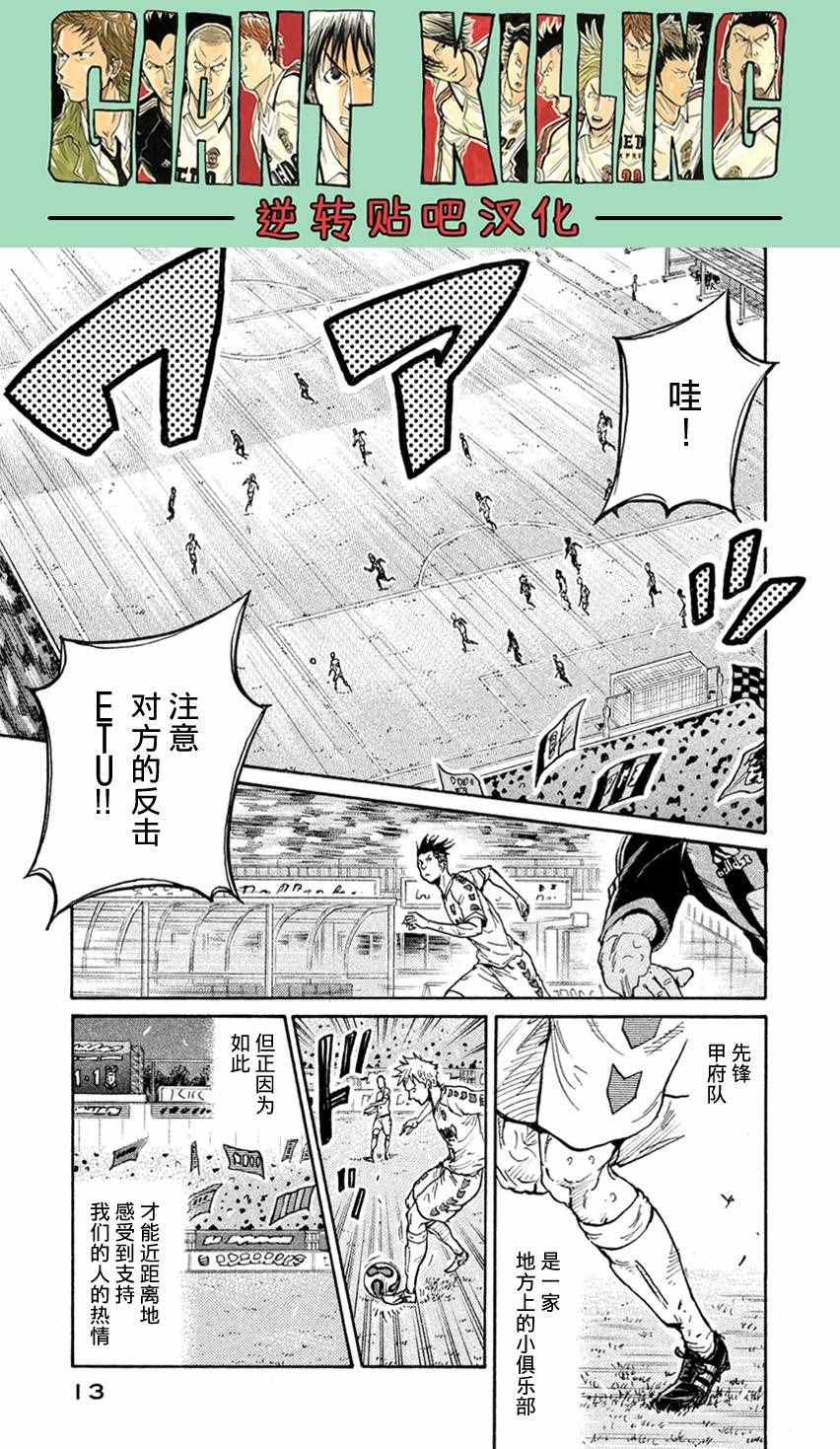 逆轉監督 - 第398話 - 3