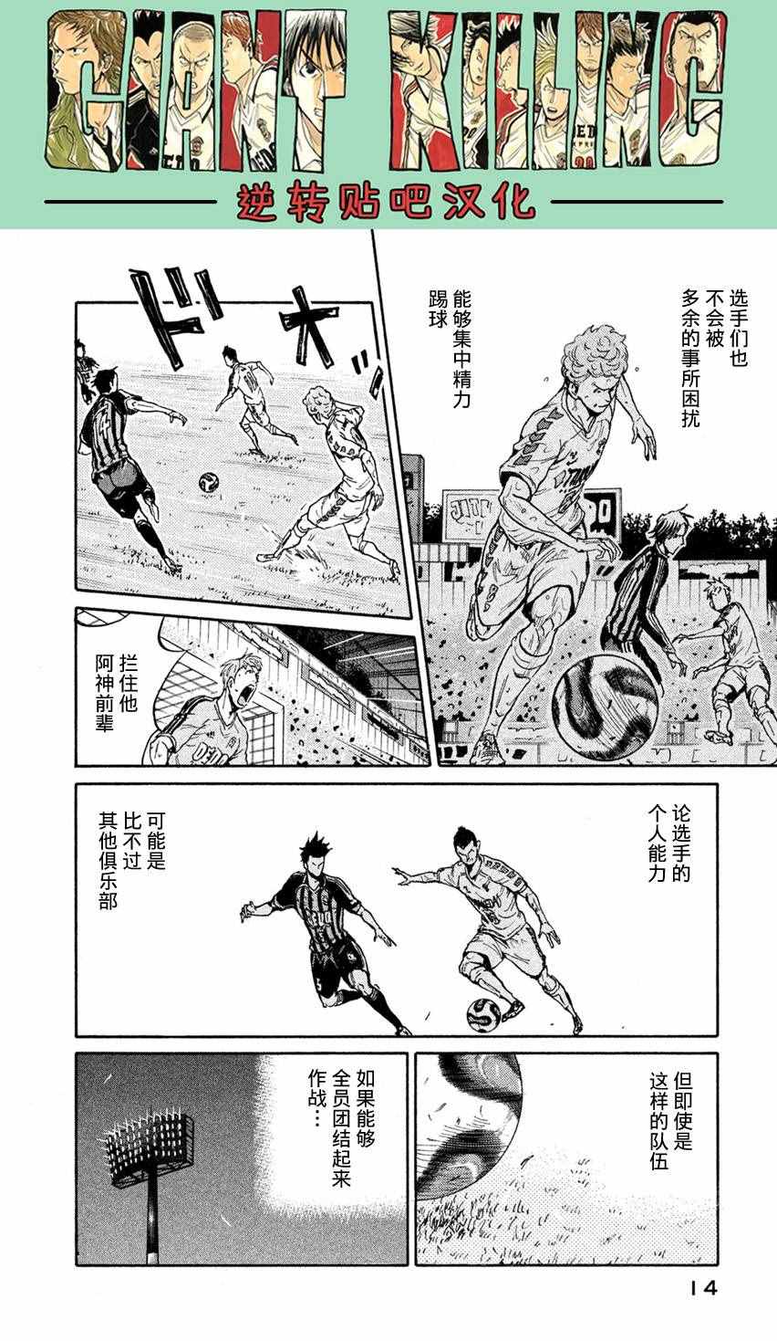 逆轉監督 - 第398話 - 4