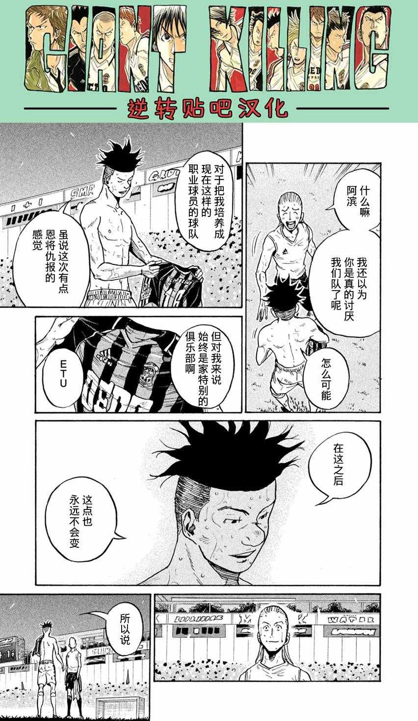 逆轉監督 - 第400話 - 5