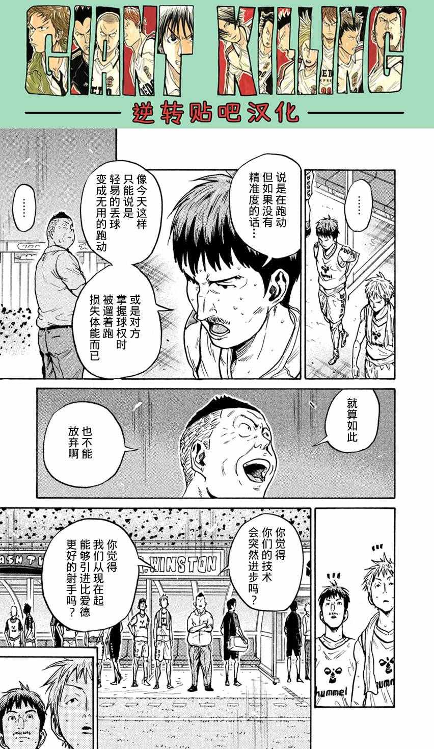 逆轉監督 - 第400話 - 4