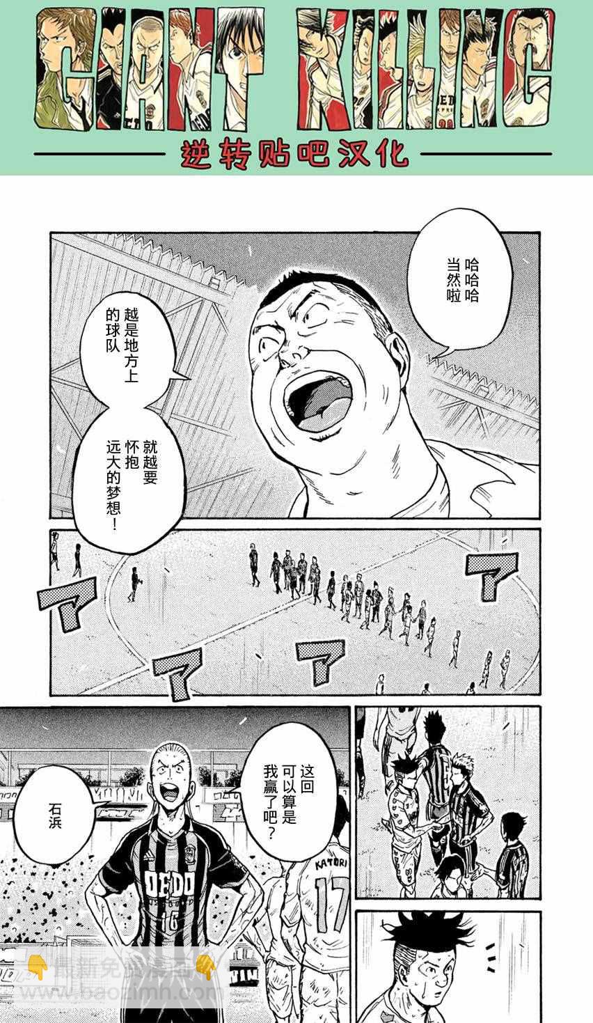 逆轉監督 - 第400話 - 1