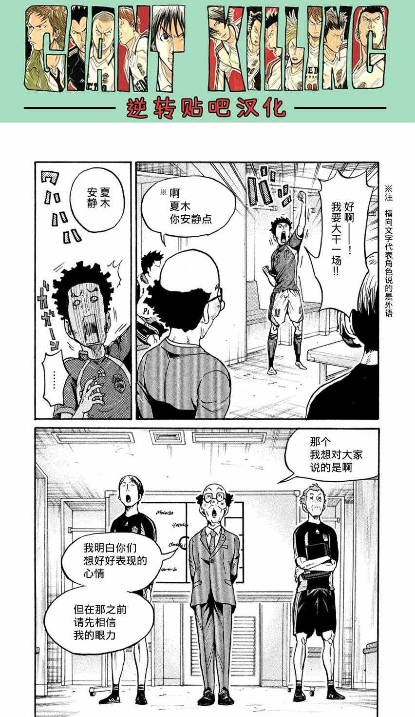 逆轉監督 - 第402話 - 3