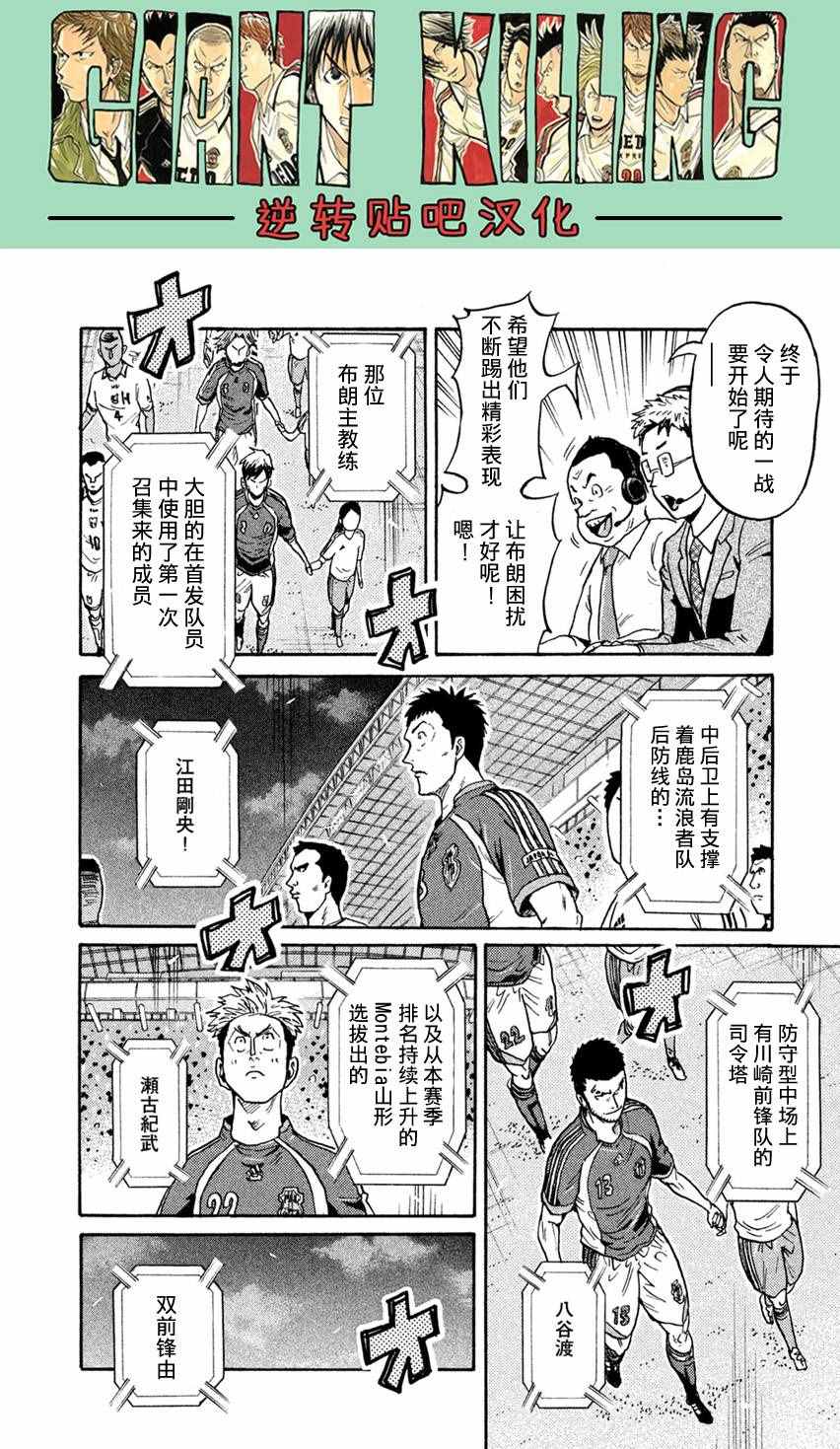 逆轉監督 - 第402話 - 3