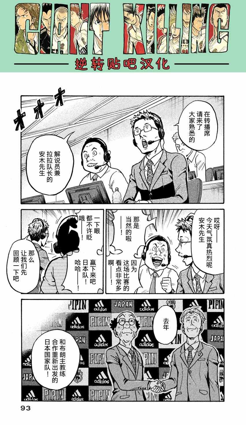 逆轉監督 - 第402話 - 3