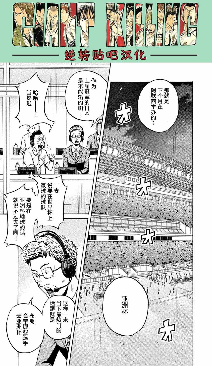 逆轉監督 - 第402話 - 5