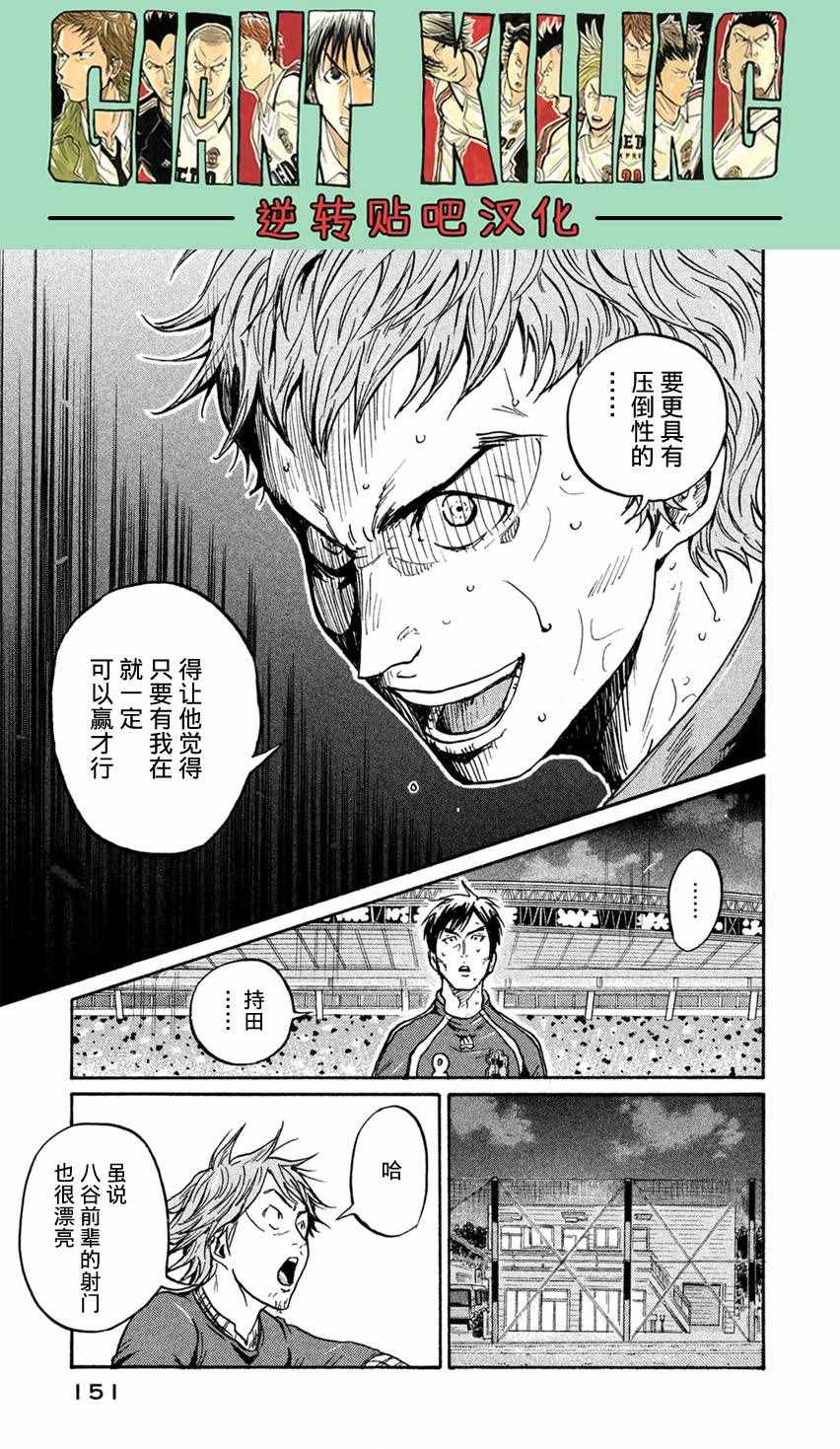 逆轉監督 - 第404話 - 2