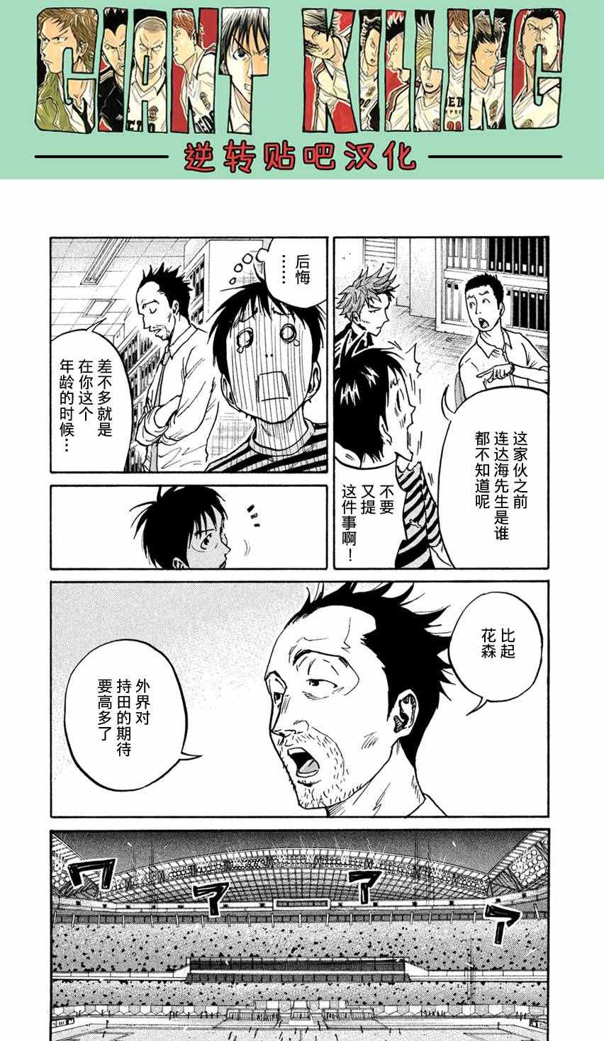 逆轉監督 - 第404話 - 4