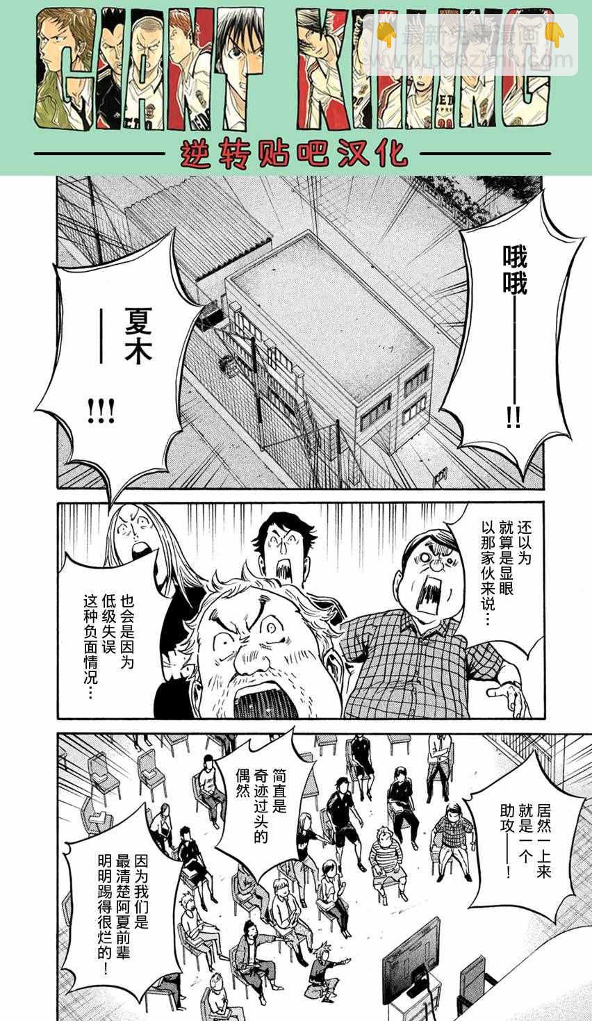 逆轉監督 - 第404話 - 2