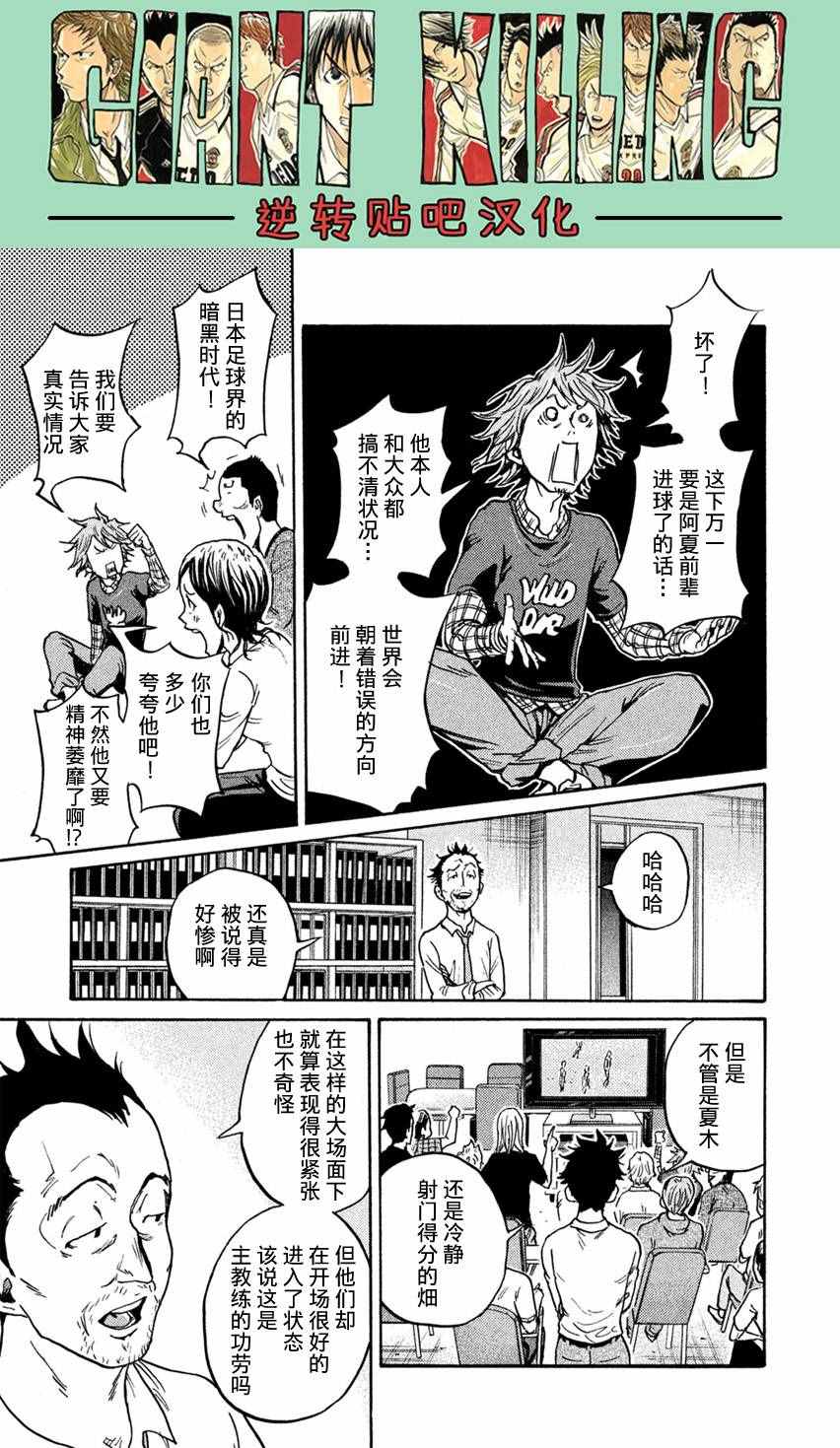 逆轉監督 - 第404話 - 3