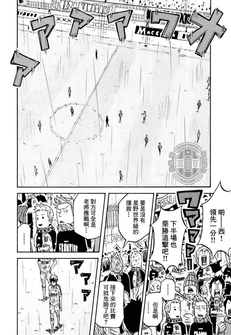 逆轉監督 - 第96話 - 4