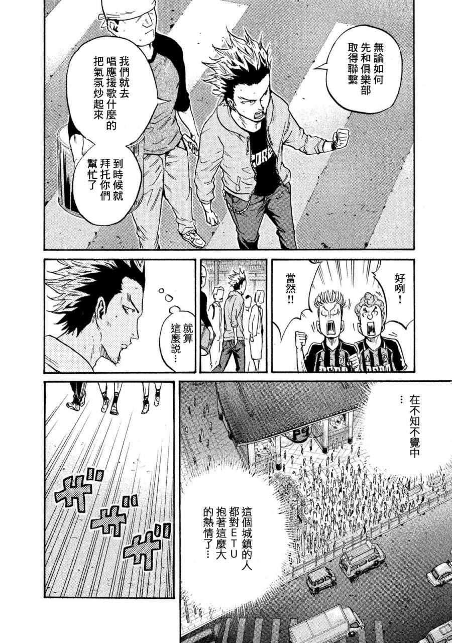 逆轉監督 - 第408話 - 5