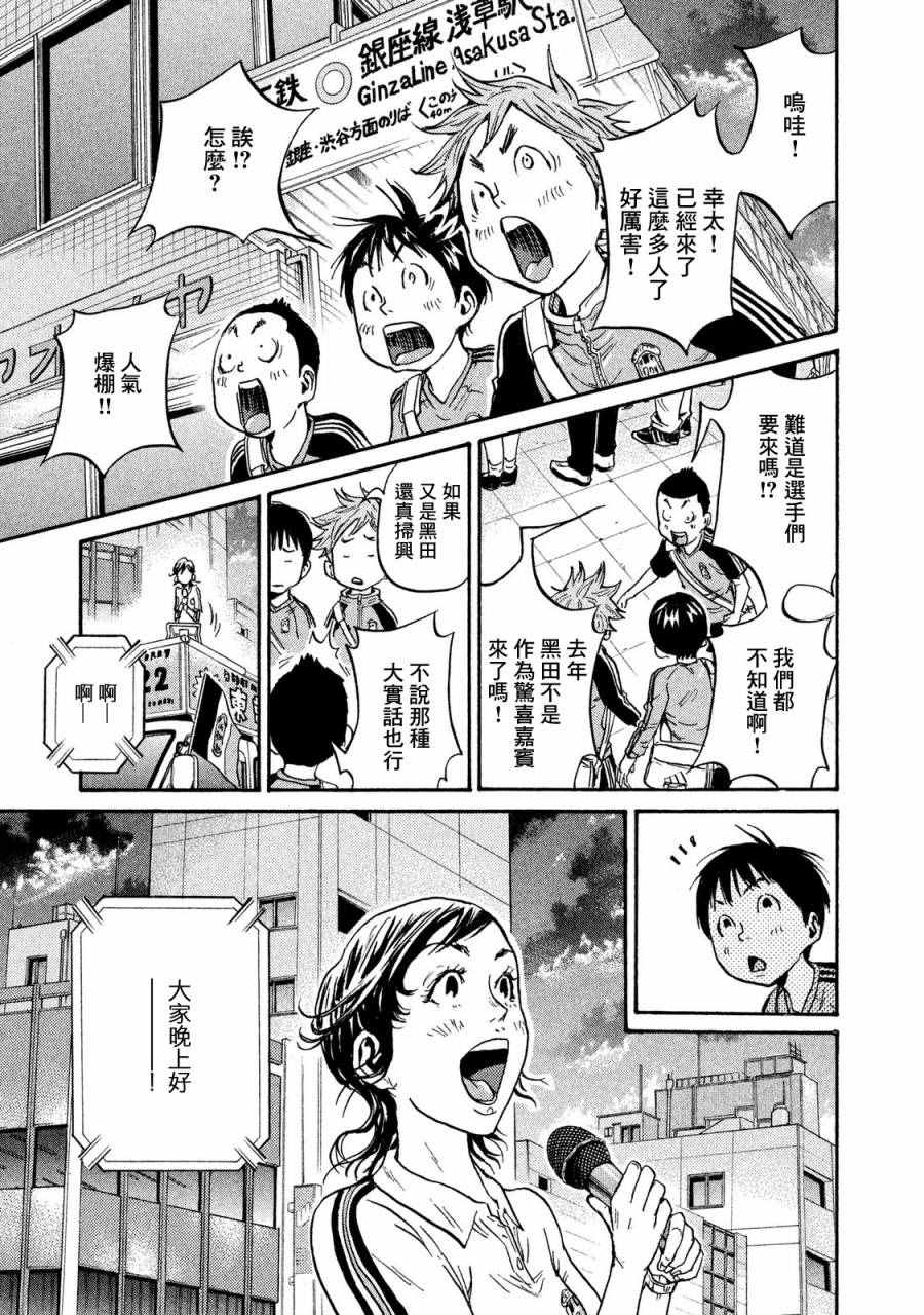 逆轉監督 - 第408話 - 1