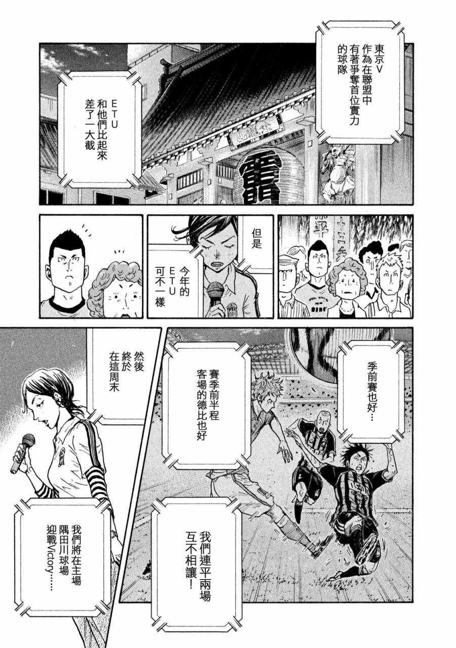 逆轉監督 - 第408話 - 3