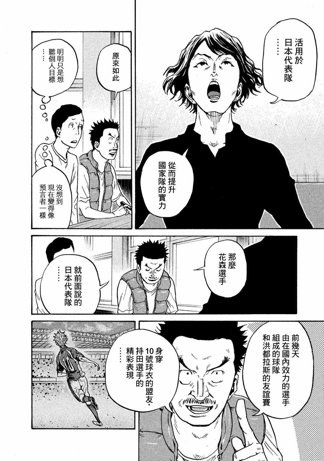 逆轉監督 - 第410話 - 4