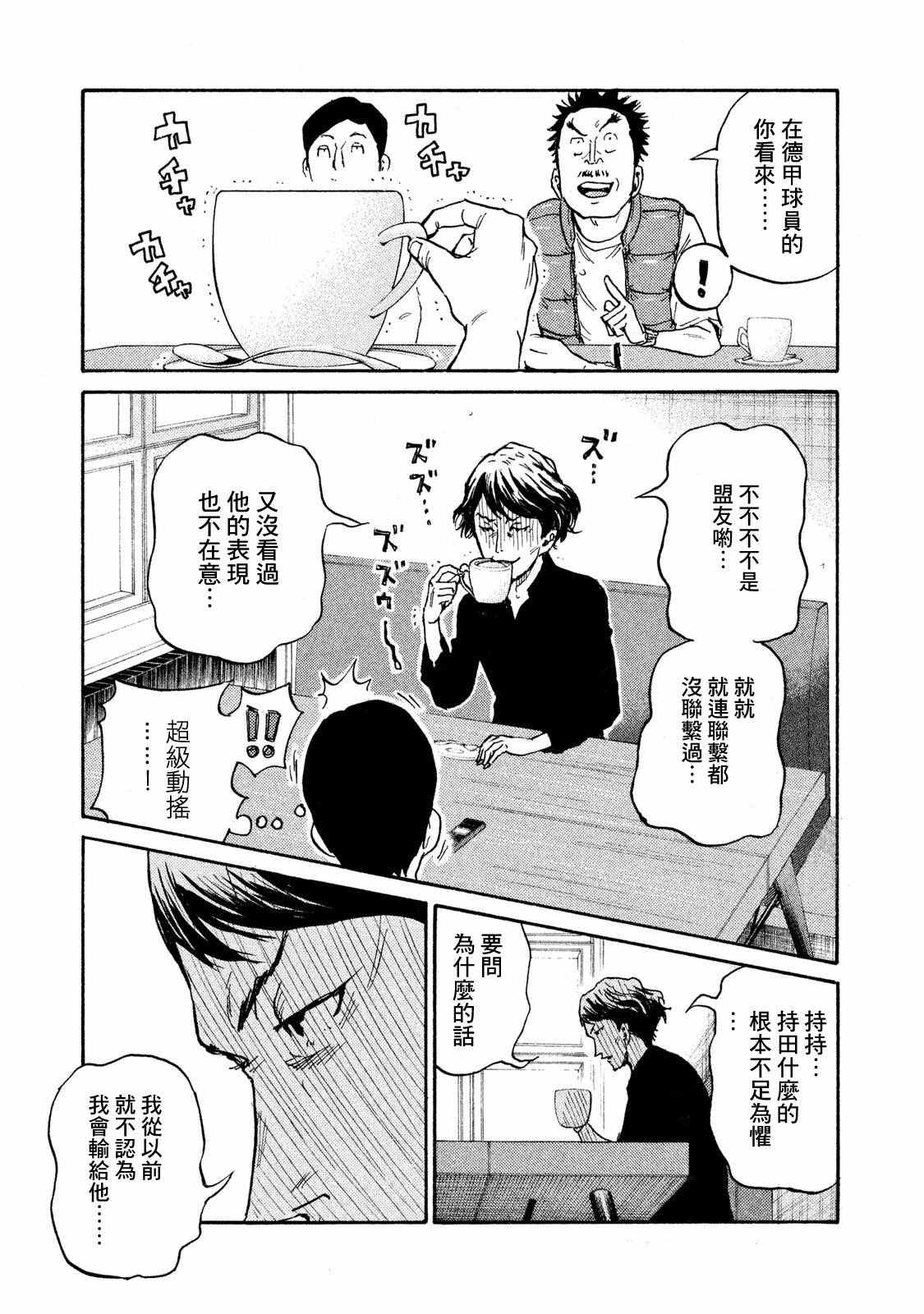 逆轉監督 - 第410話 - 5