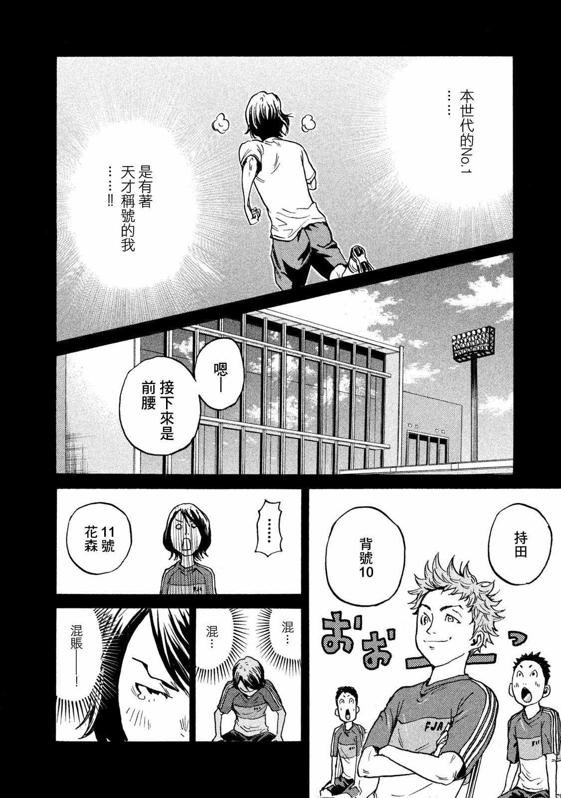 逆轉監督 - 第410話 - 3