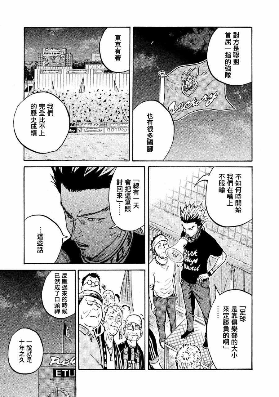 逆轉監督 - 第412話 - 5