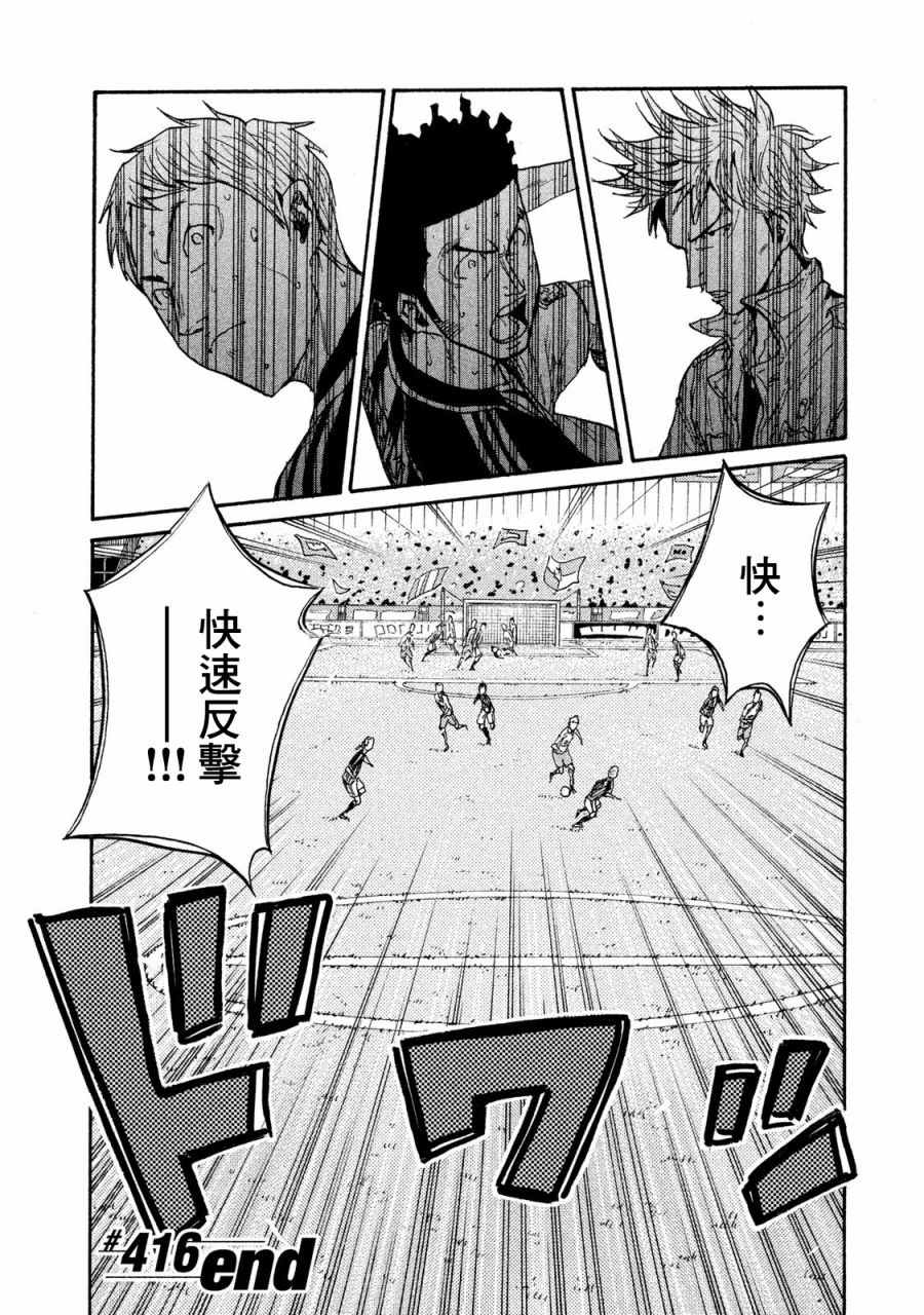 逆轉監督 - 第416話 - 5