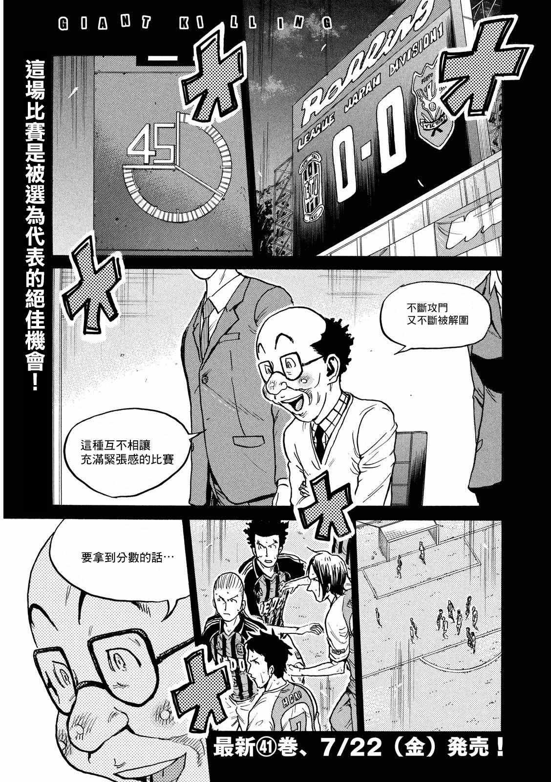 逆轉監督 - 第418話 - 1