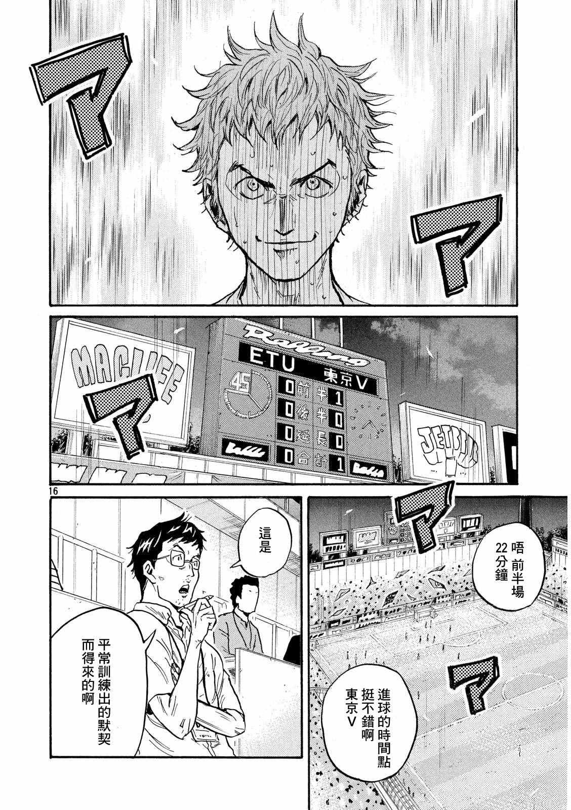 逆轉監督 - 第418話 - 2