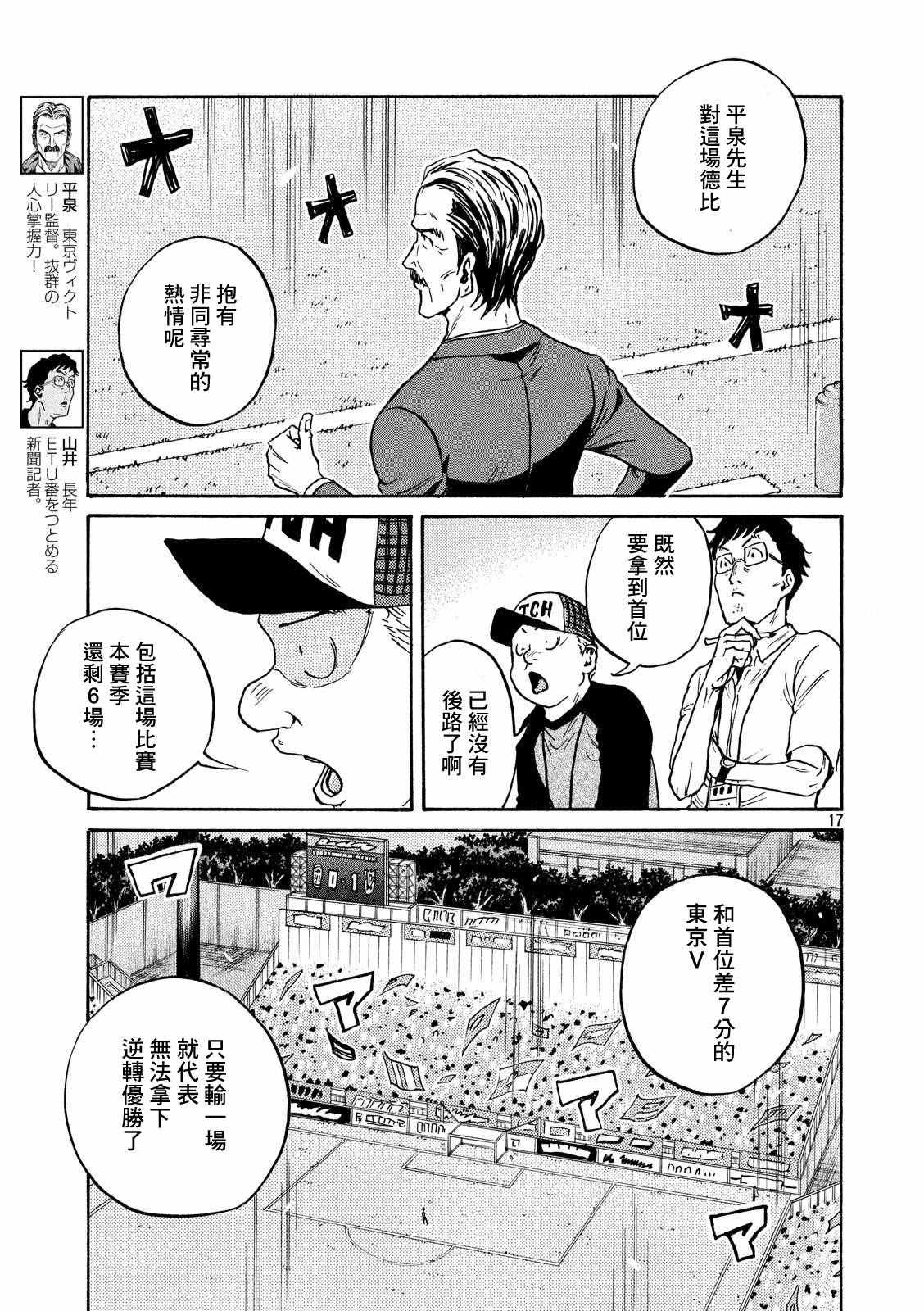 逆轉監督 - 第418話 - 3