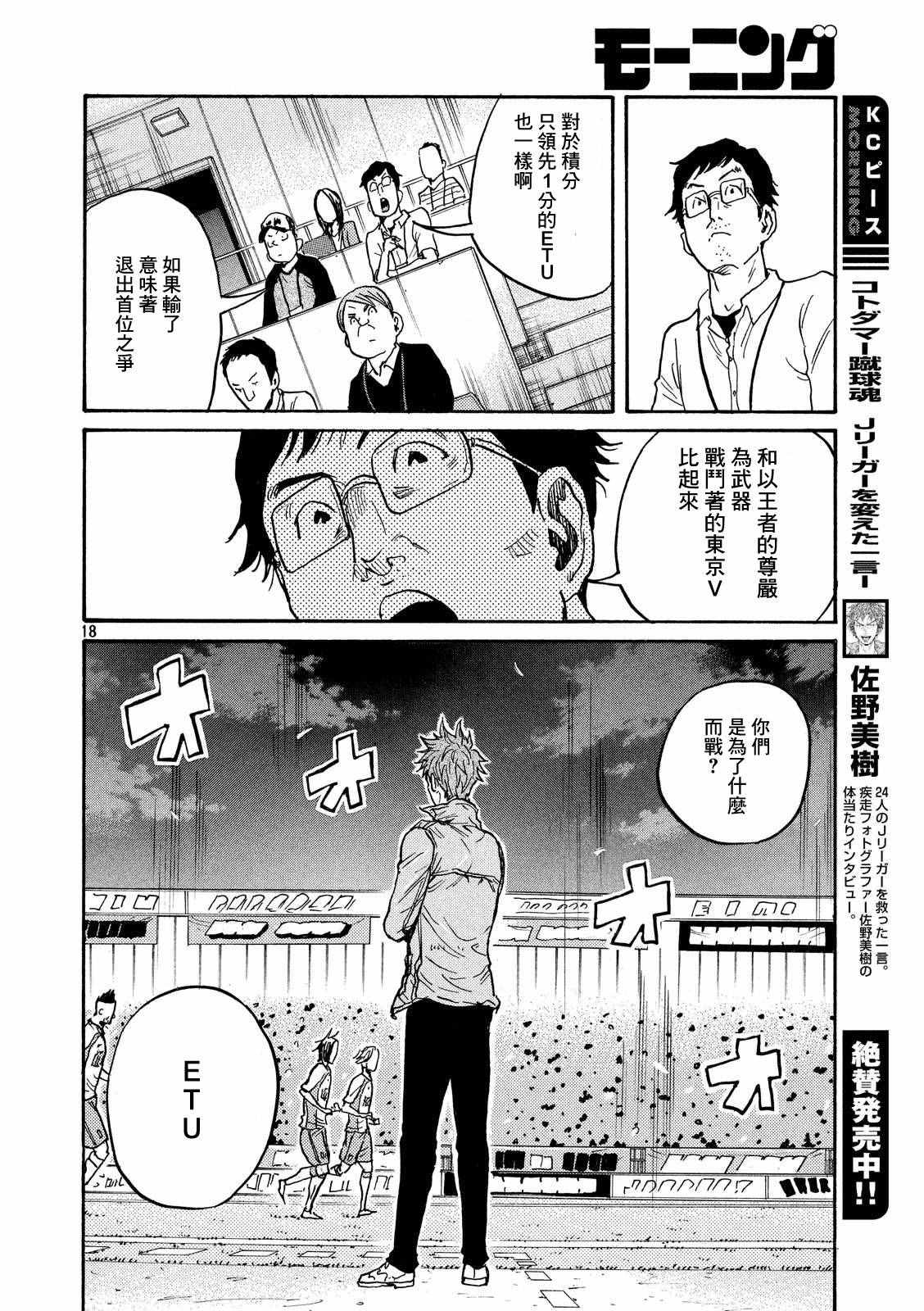 逆轉監督 - 第418話 - 4