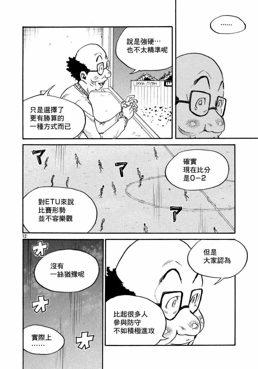 逆轉監督 - 第422話 - 2