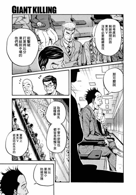 逆轉監督 - 第424話 - 4