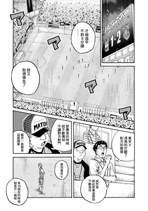 逆轉監督 - 第424話 - 4