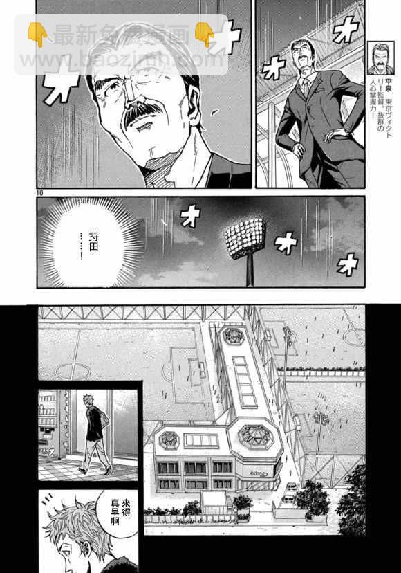 逆轉監督 - 第426話 - 2