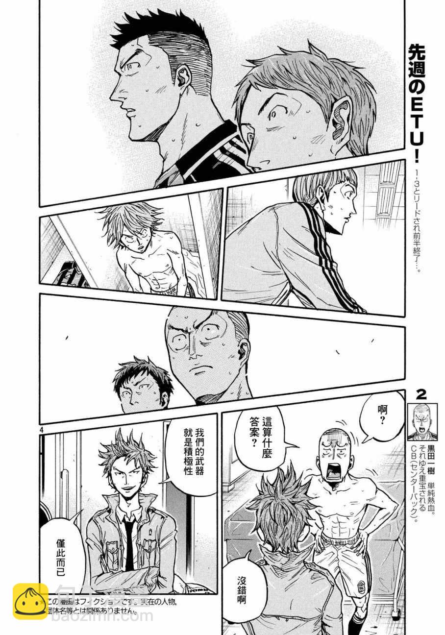 逆轉監督 - 第428話 - 4