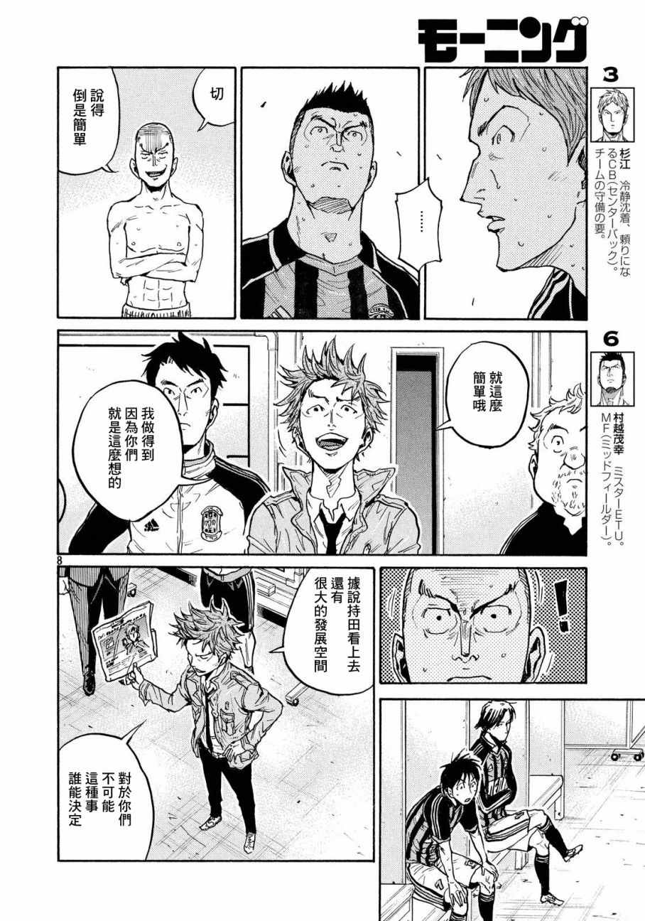 逆轉監督 - 第428話 - 4