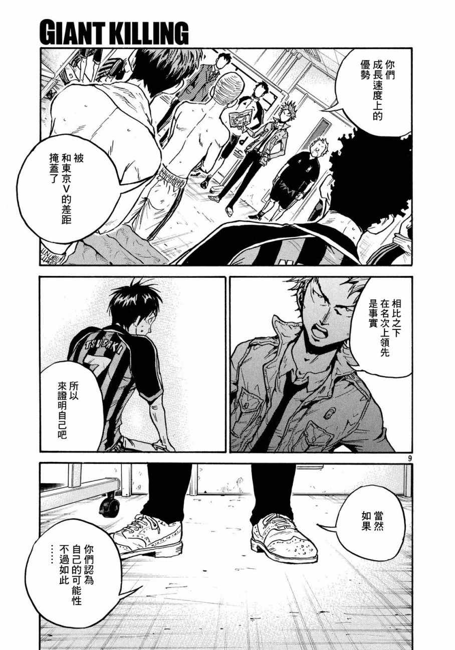 逆轉監督 - 第428話 - 1