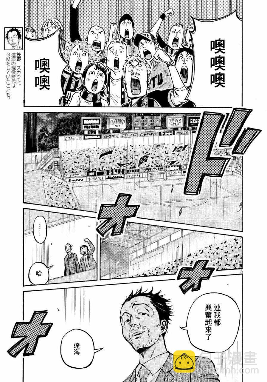 逆转监督 - 第430话 - 5