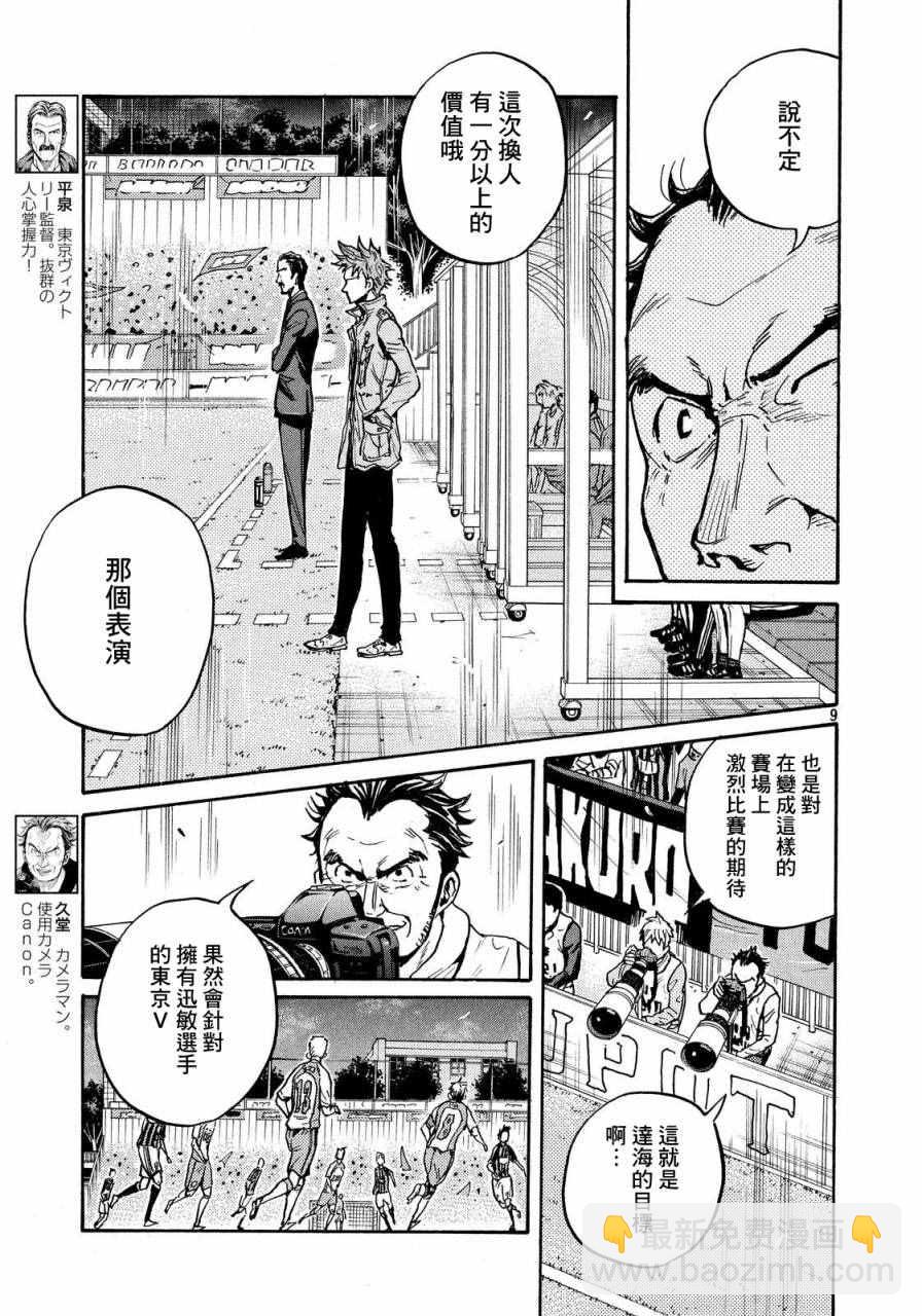 逆轉監督 - 第430話 - 4