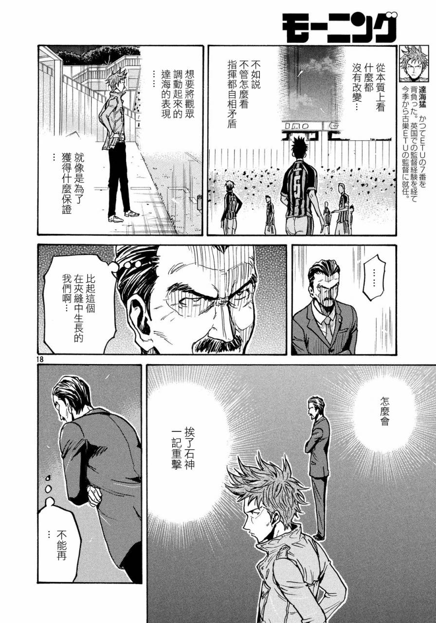 逆轉監督 - 第432話 - 3