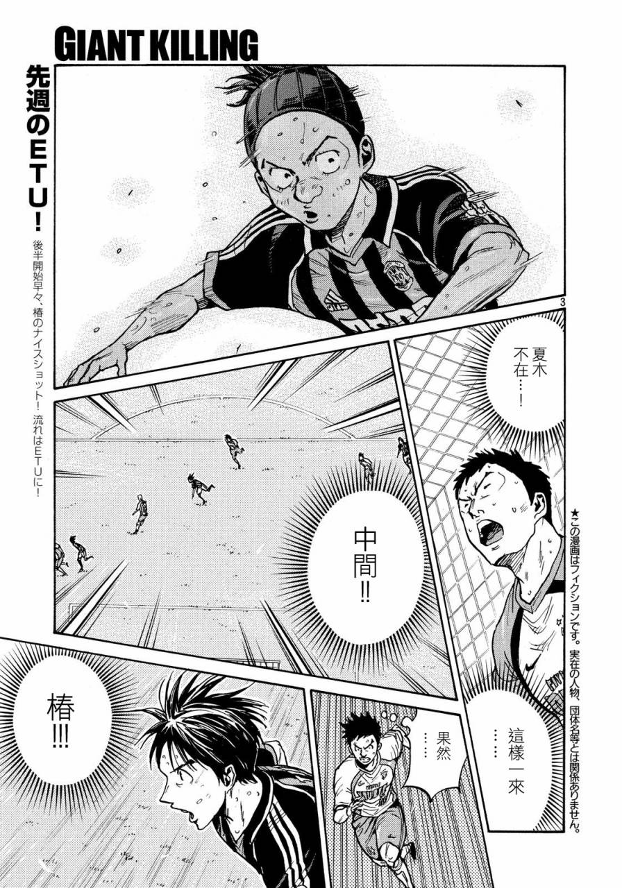 逆轉監督 - 第432話 - 3