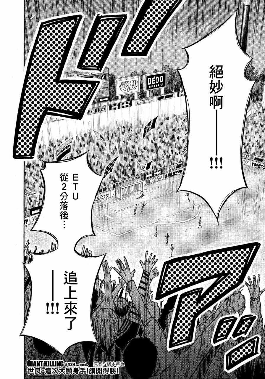 逆轉監督 - 第434話 - 2