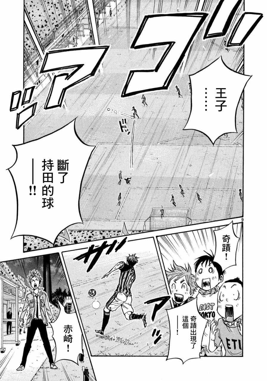 逆轉監督 - 第434話 - 4