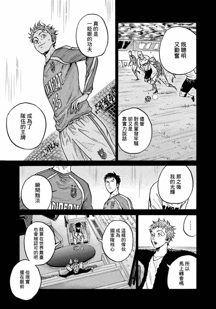 逆轉監督 - 第436話 - 4