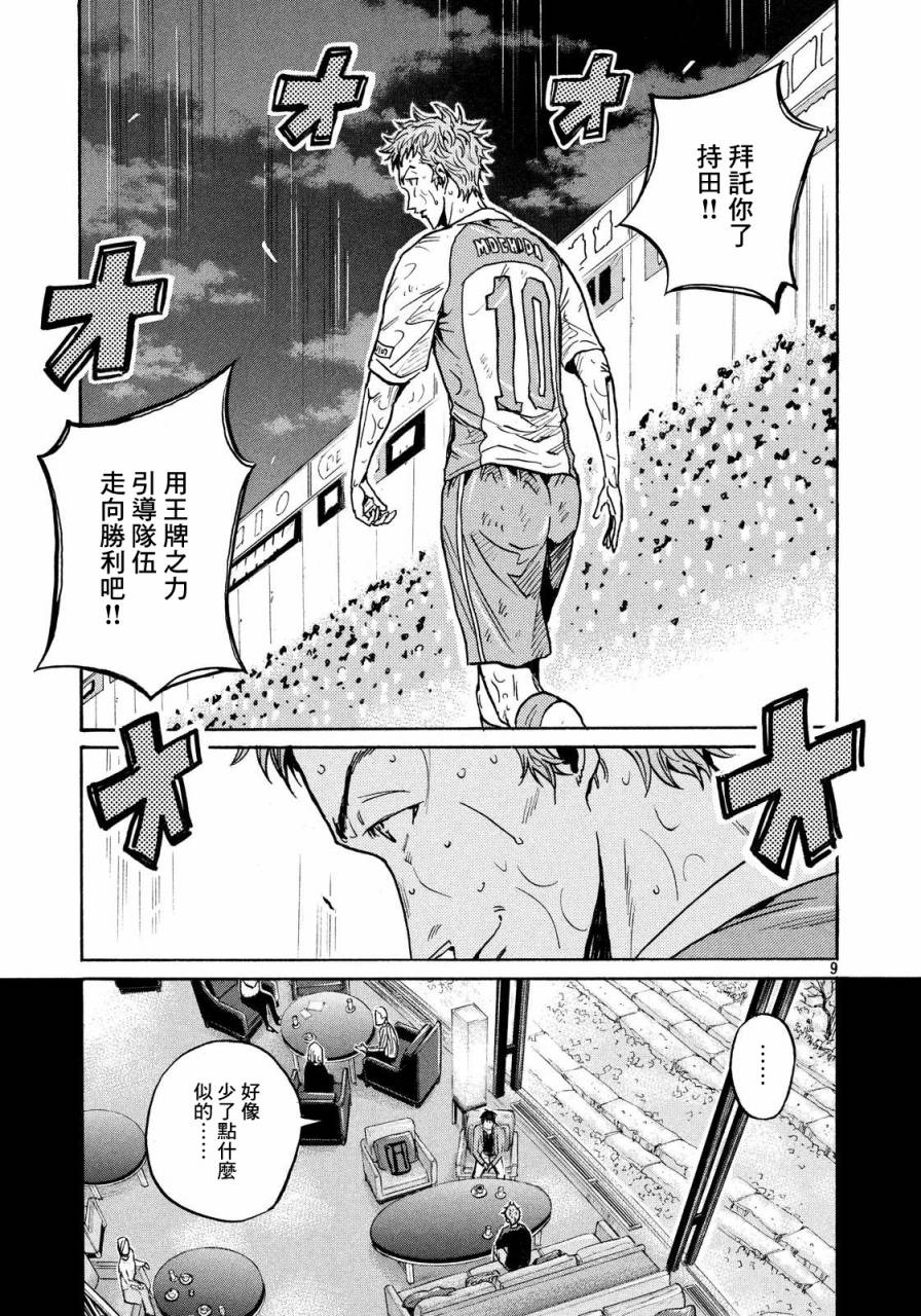 逆转监督 - 第436话 - 4